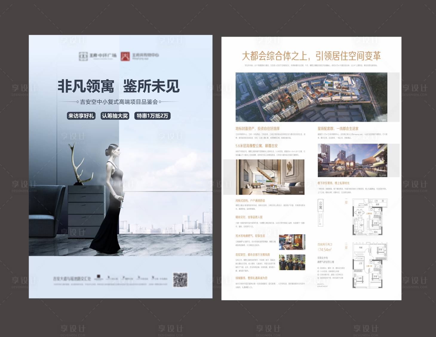 源文件下载【享设计】搜索编号：71040005253836100【地产单页 】