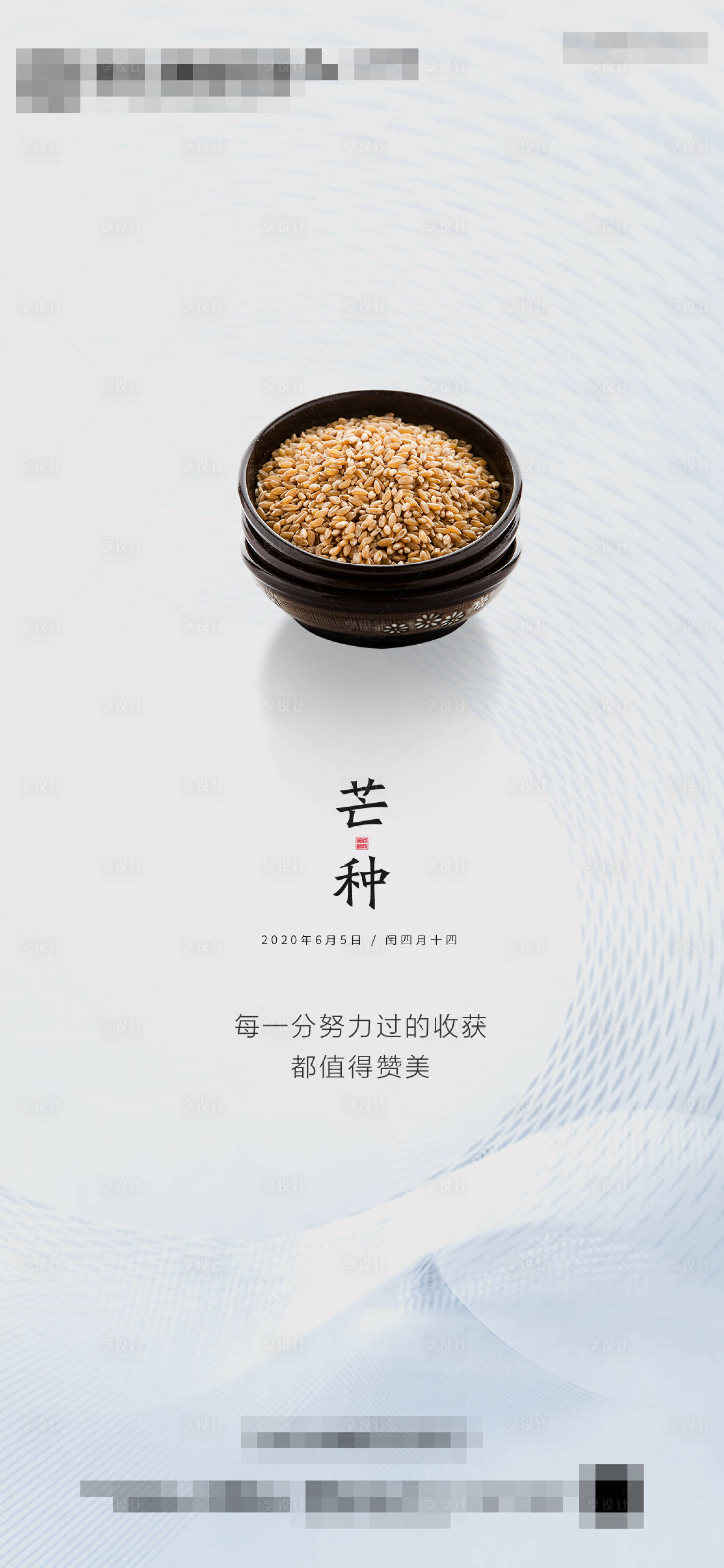 源文件下载【芒种节气】编号：42290004962587467