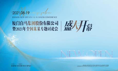 源文件下载【会议背景海报】编号：94880005053142617