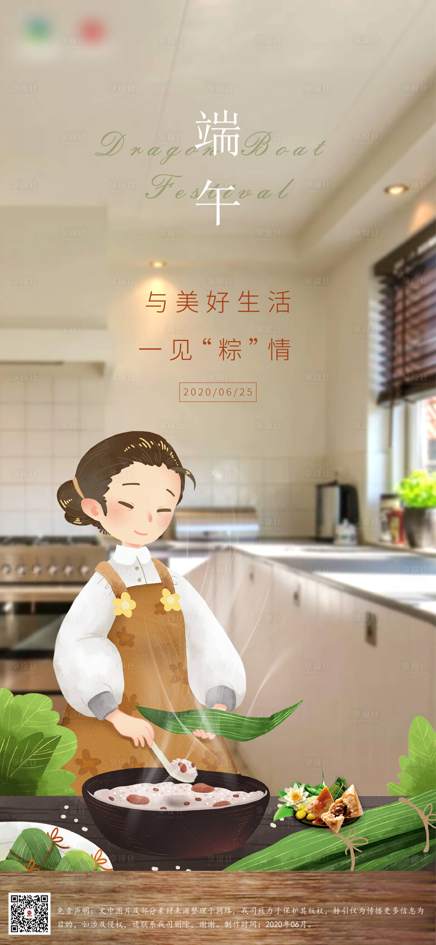 源文件下载【端午节海报】编号：80570005021184610
