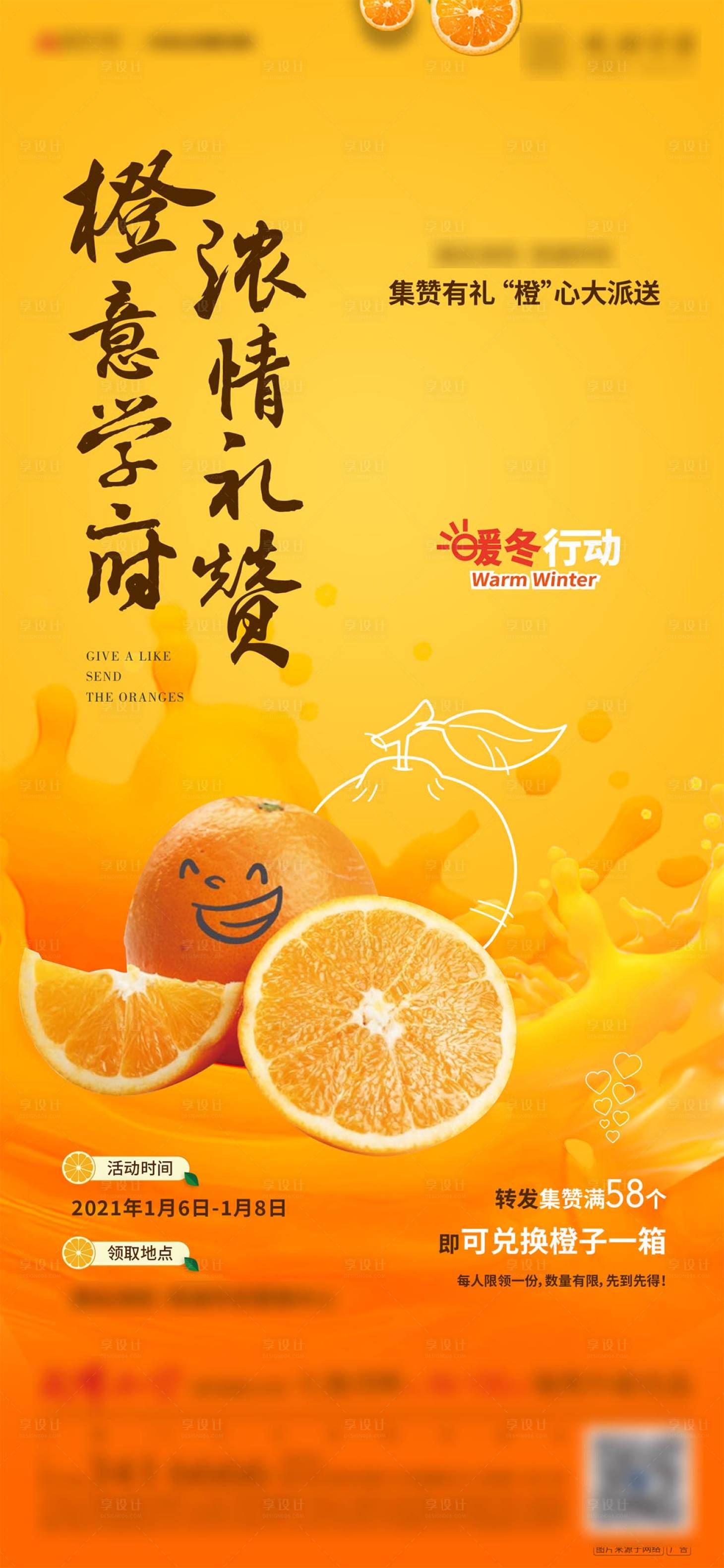 地产橙子水果单图-源文件【享设计】
