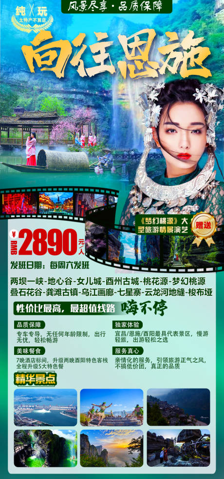 源文件下载【向往恩施】编号：81600005183235772