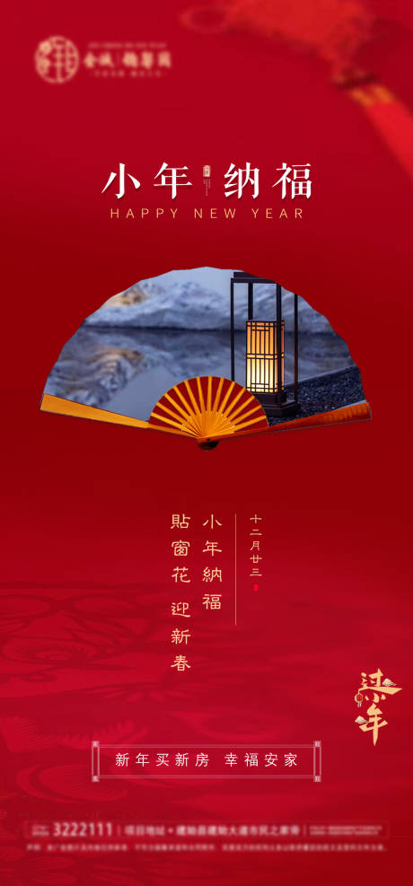 源文件下载【地产小年红色海报 】编号：91080005362485504
