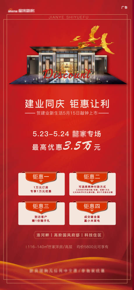 源文件下載【享設計】搜索編號：73900004985303089【地產紅色鉅惠海報】