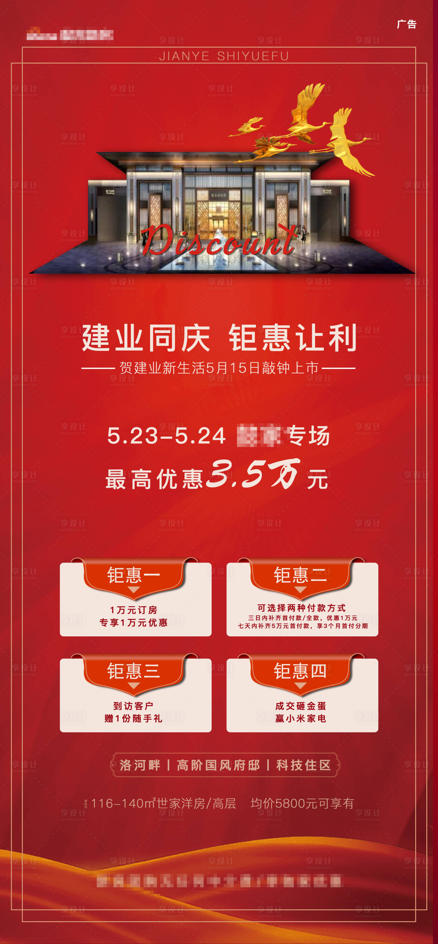 源文件下載【享設(shè)計(jì)】搜索編號：73900004985303089【地產(chǎn)紅色鉅惠海報(bào)】