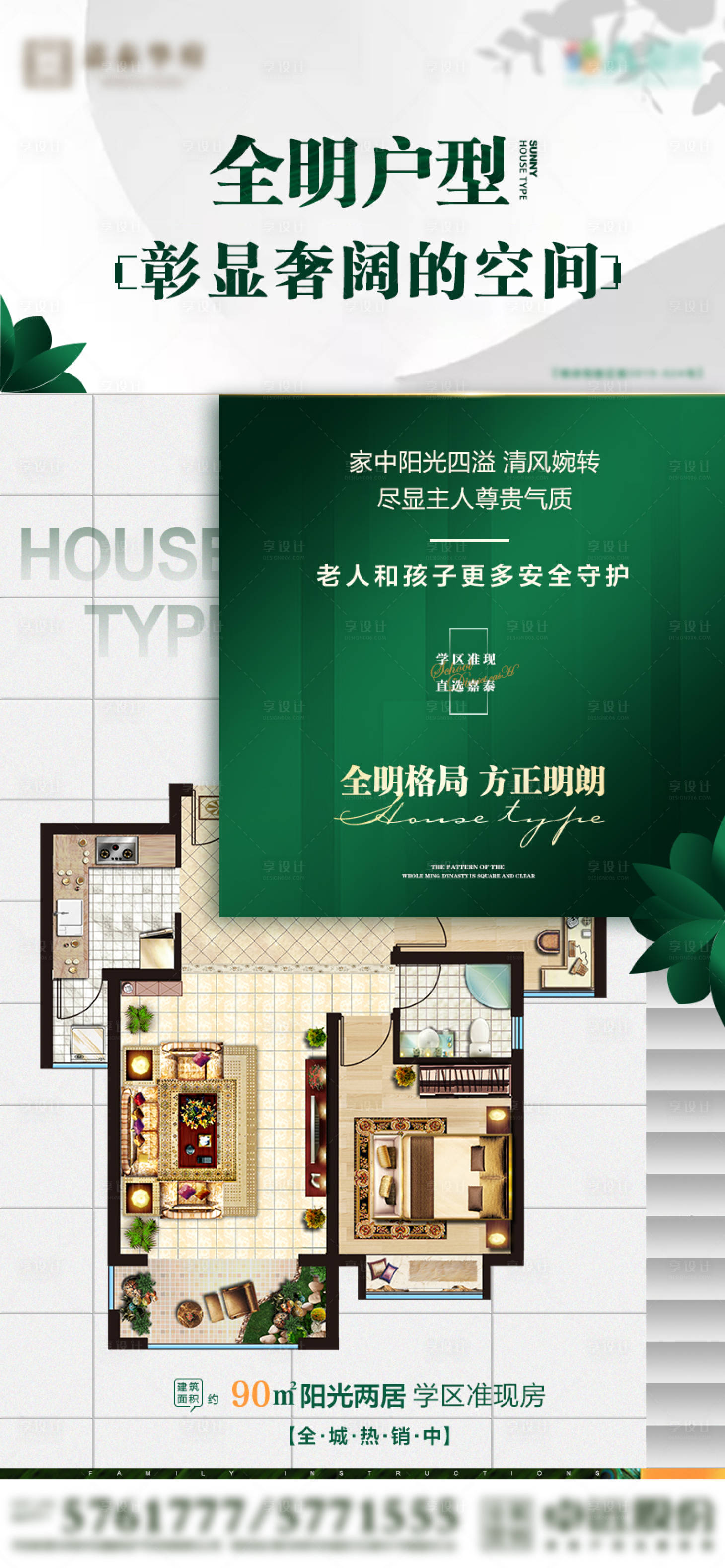 源文件下載【享設計】搜索編號：99280005229911407【房地產住宅戶型海報】