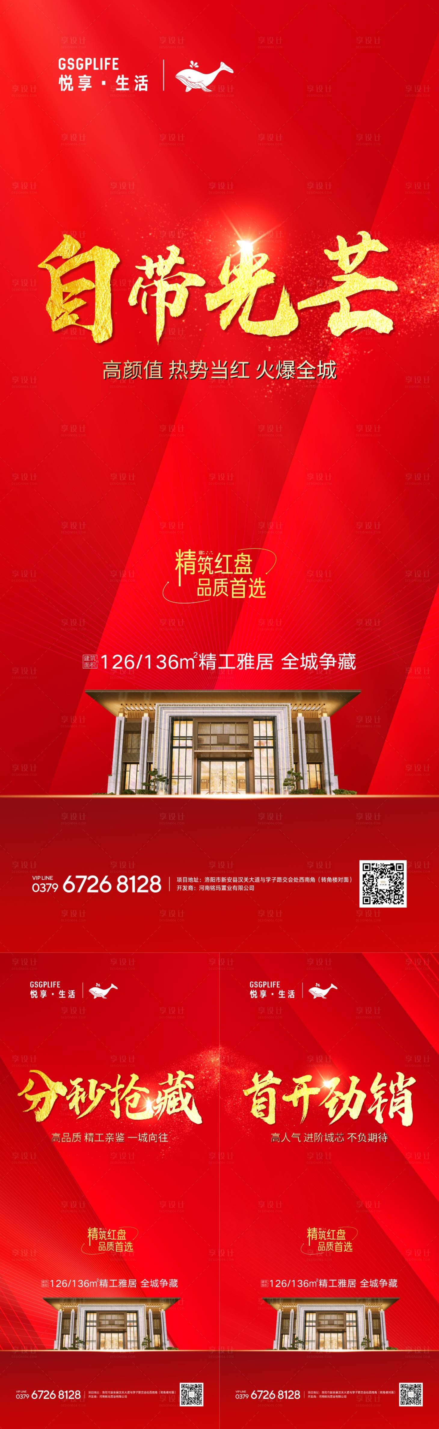 源文件下载【享设计】搜索编号：79360005365973505【热销海报】