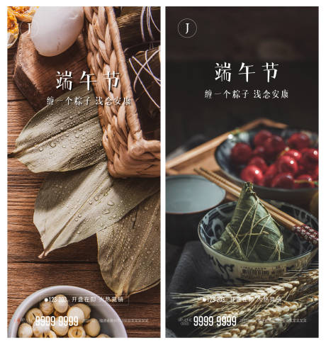 源文件下载【地产端午节系列海报】编号：87250004991192407