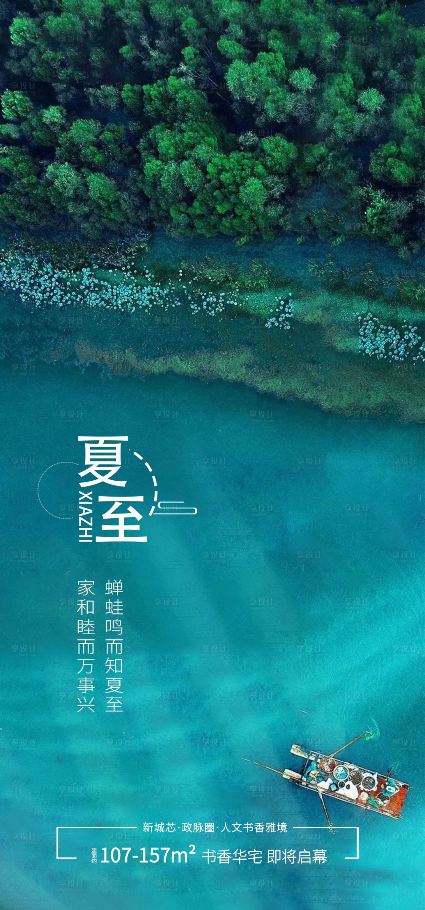 源文件下載【享設計】搜索編號：14100005139869990【地產夏至節氣圖】