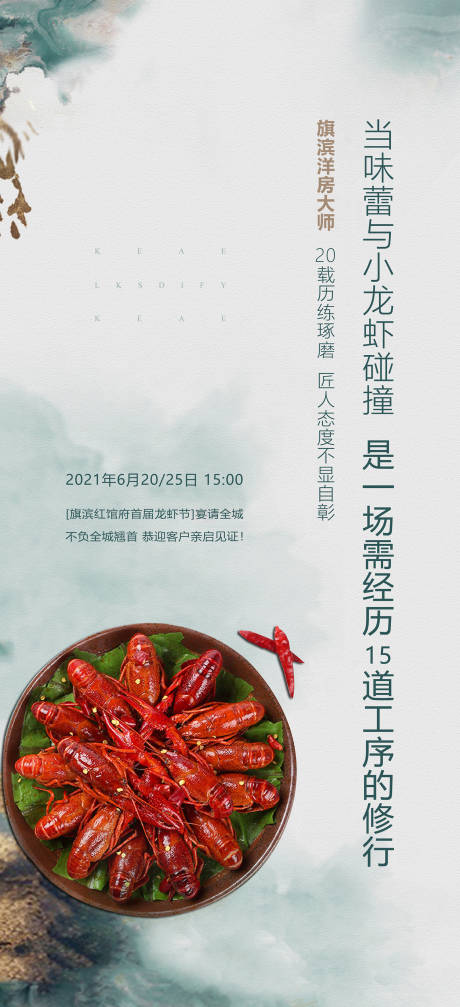源文件下载【龙虾啤酒活动海报】编号：54980005271802357