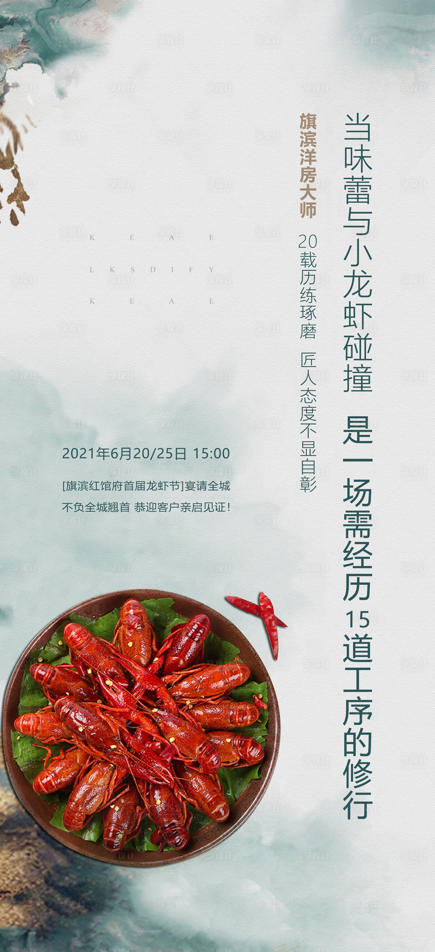 源文件下載【享設計】搜索編號：54980005271802357【龍蝦啤酒活動海報】