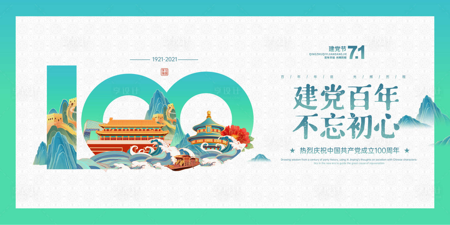 源文件下载【蓝色建党百年天安门展板】编号：18900005328364700