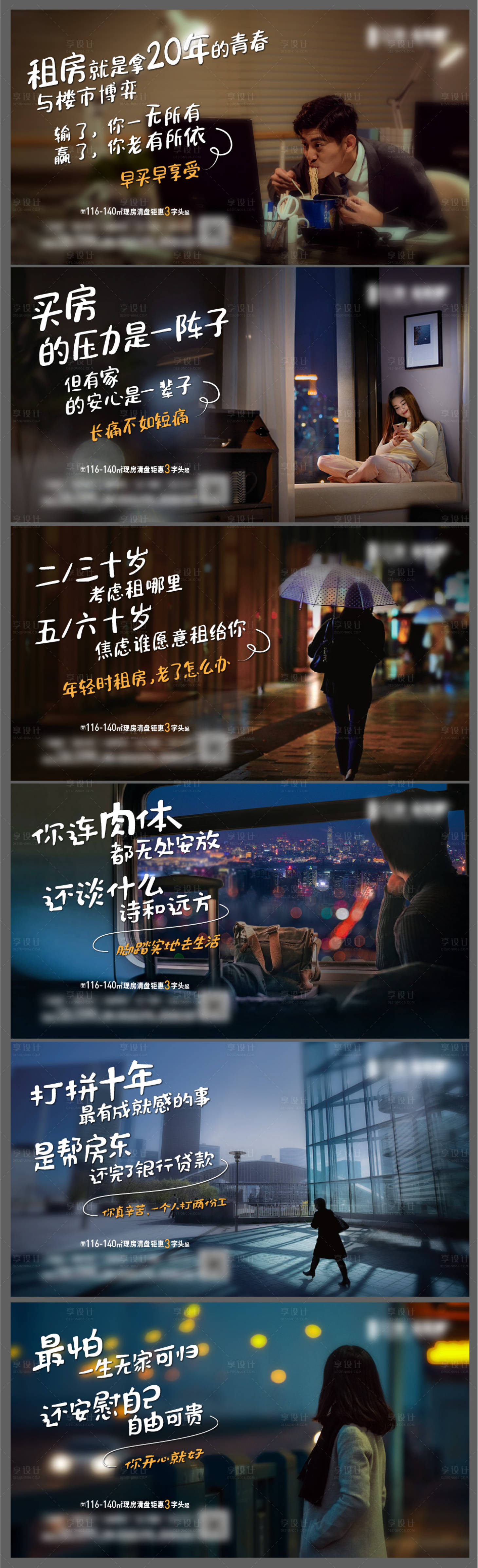 源文件下载【享设计】搜索编号：41740005367165473【地产走心海报】