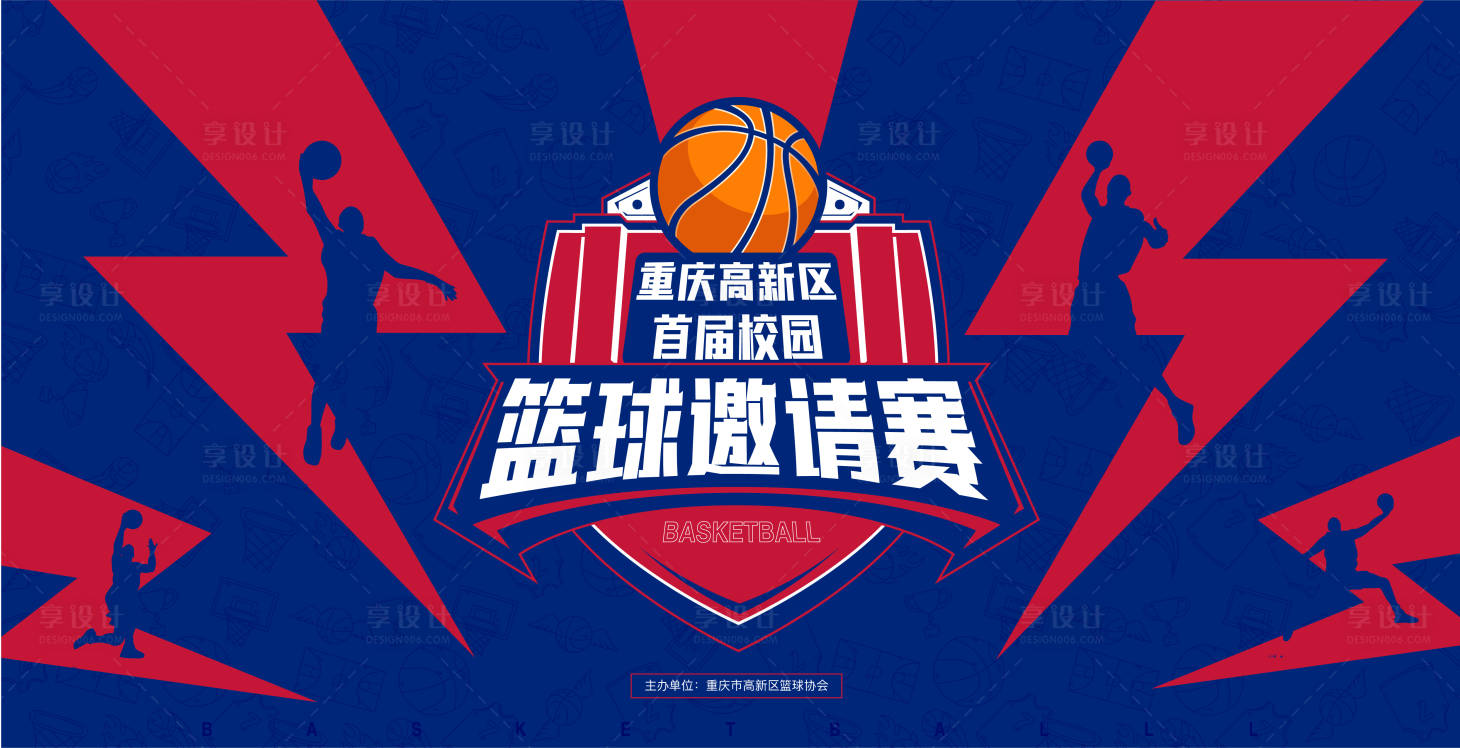 源文件下載【享設(shè)計(jì)】搜索編號(hào)：13450005033147613【創(chuàng)意紅藍(lán)高新區(qū)校園籃球賽 】