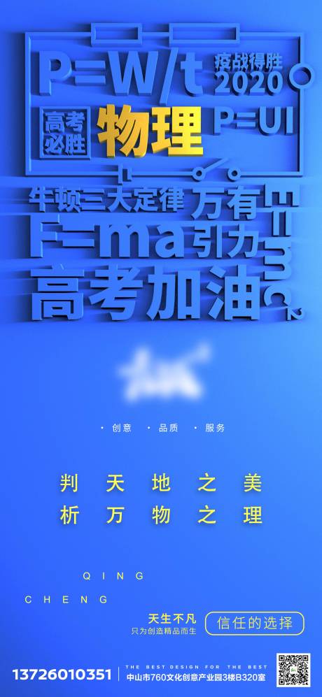 源文件下载【物理海报蓝色高考疫情地产海报】编号：42200005129499825