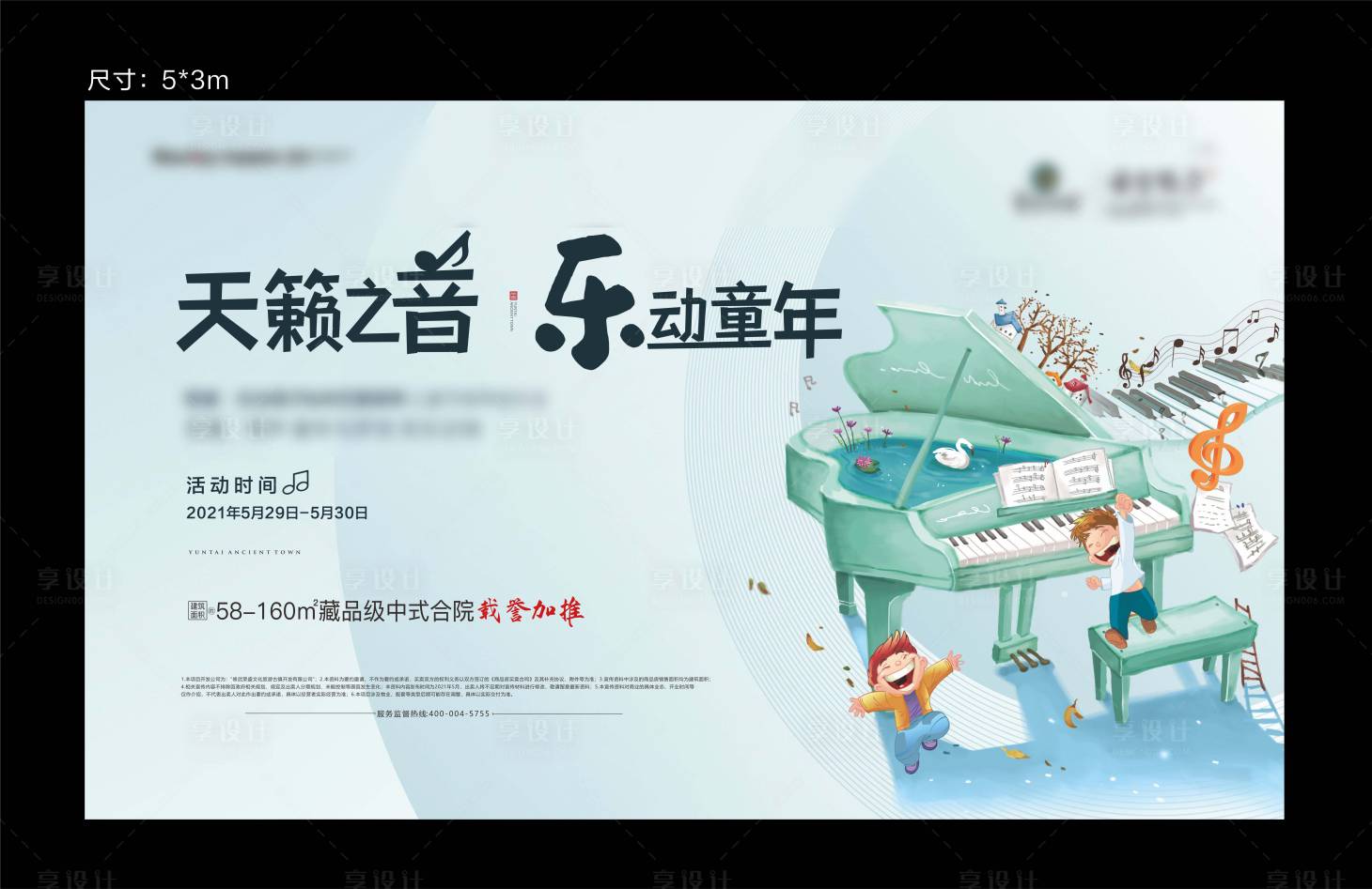源文件下載【享設計】搜索編號：12170004967809525【地產兒童節暖場活動背景板】