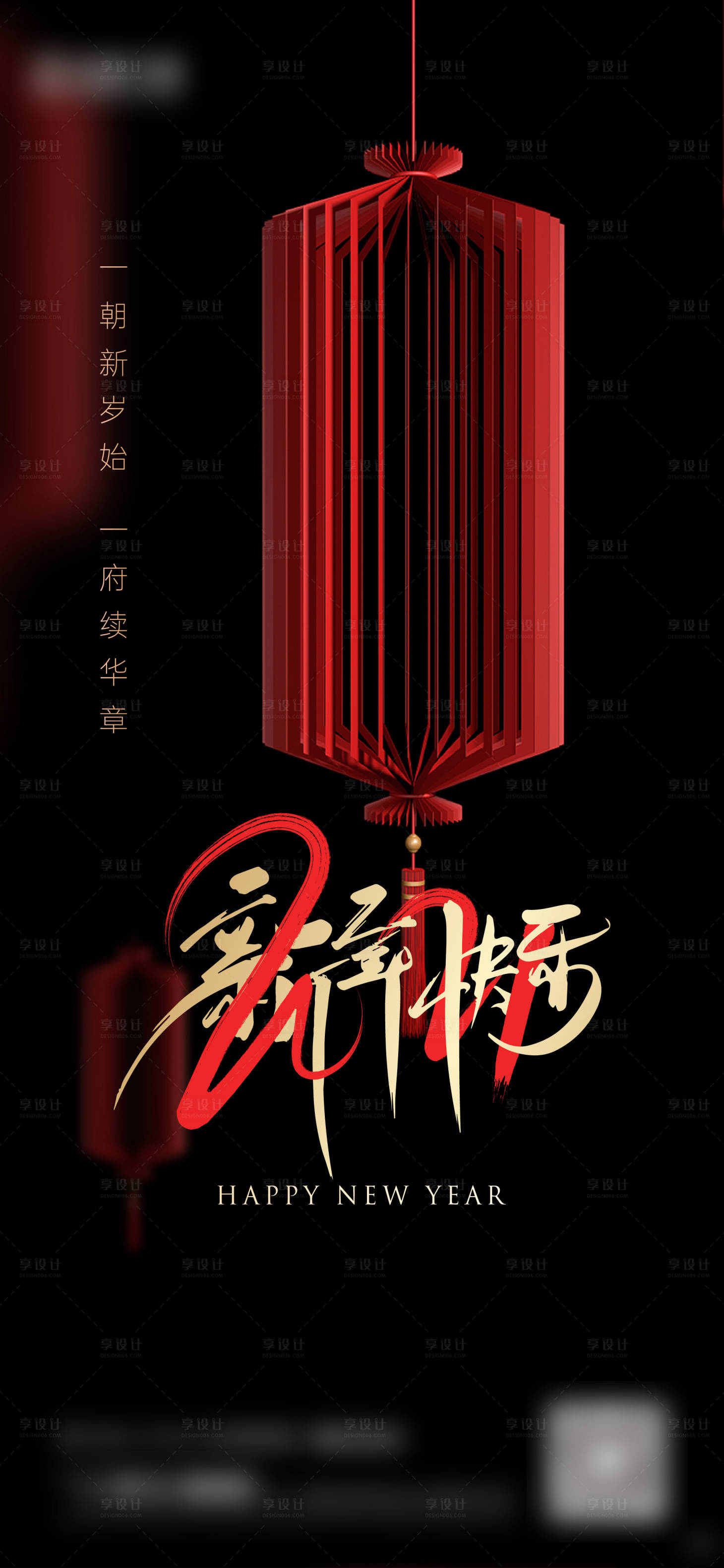 源文件下载【享设计】搜索编号：75440004944758638【元旦】