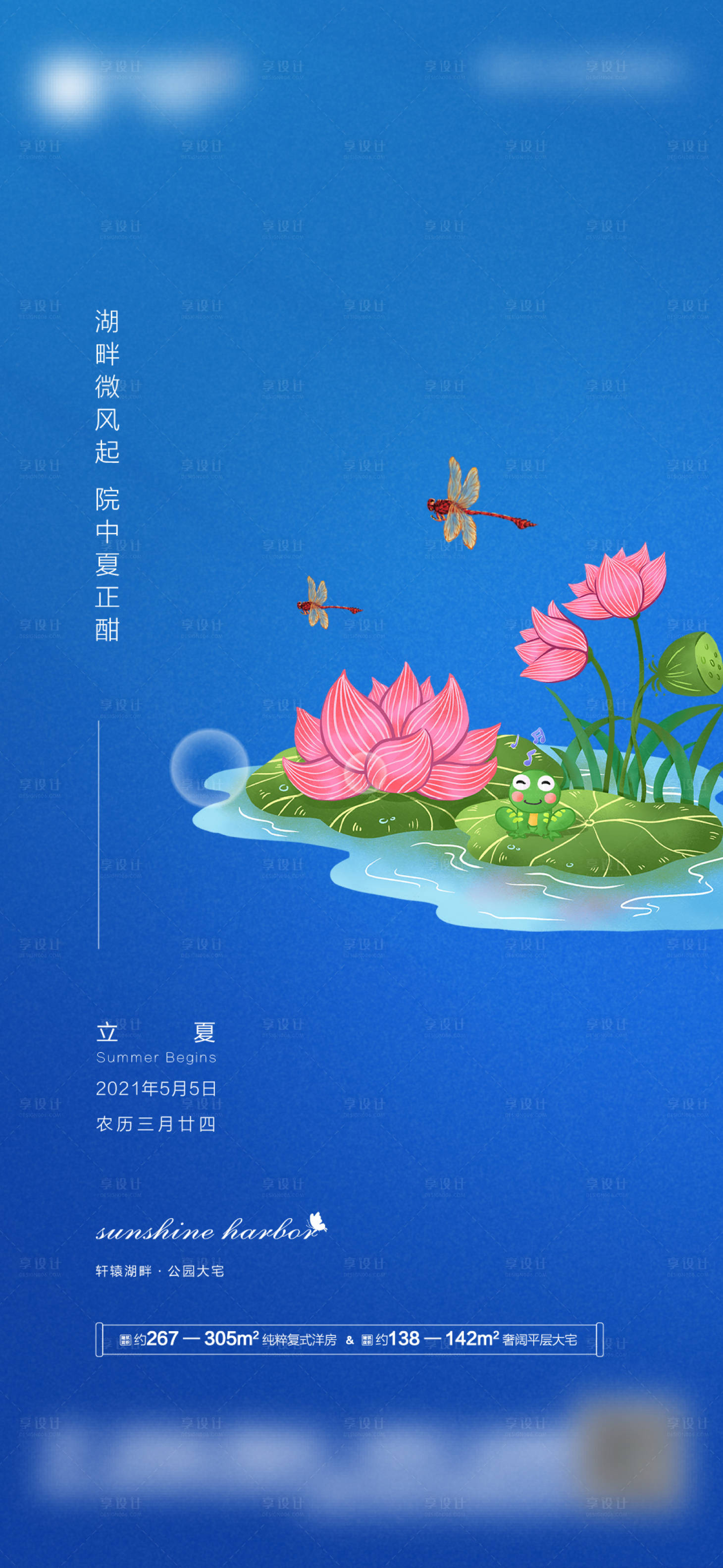 源文件下載【享設計】搜索編號：44750005126983572【立夏】