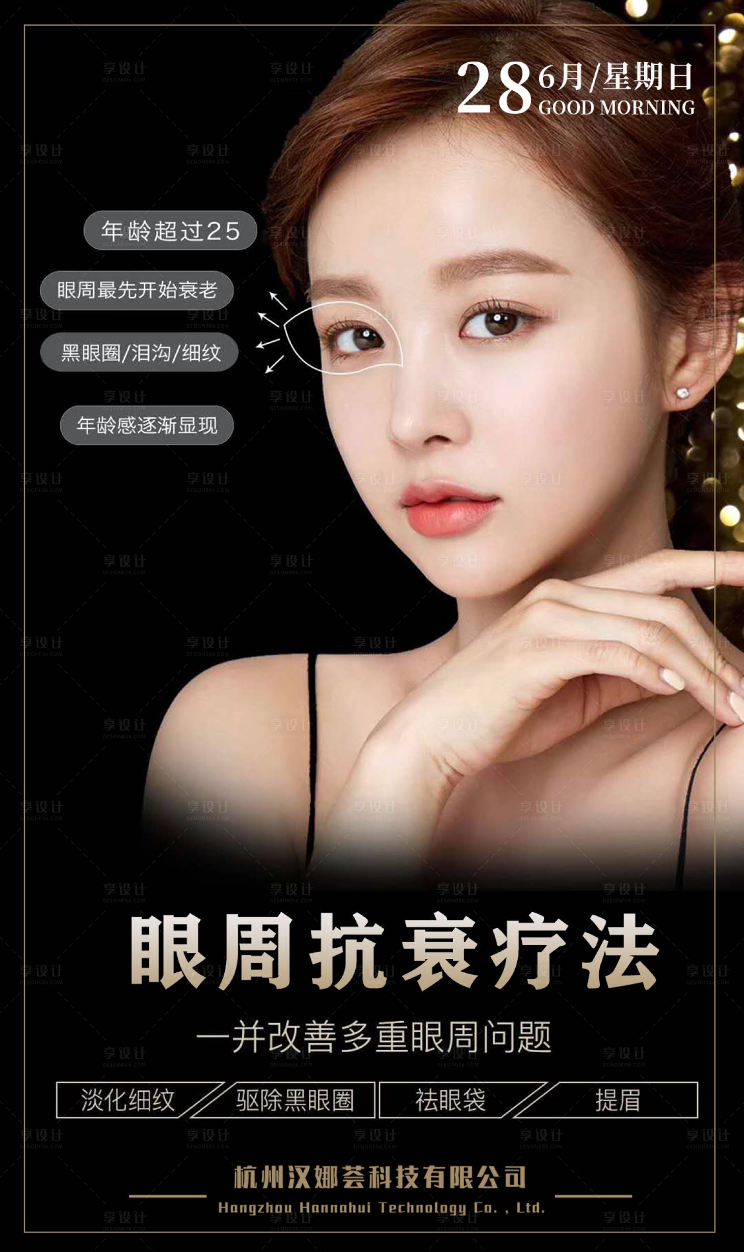 源文件下载【医美早安海报】编号：65290004948701089