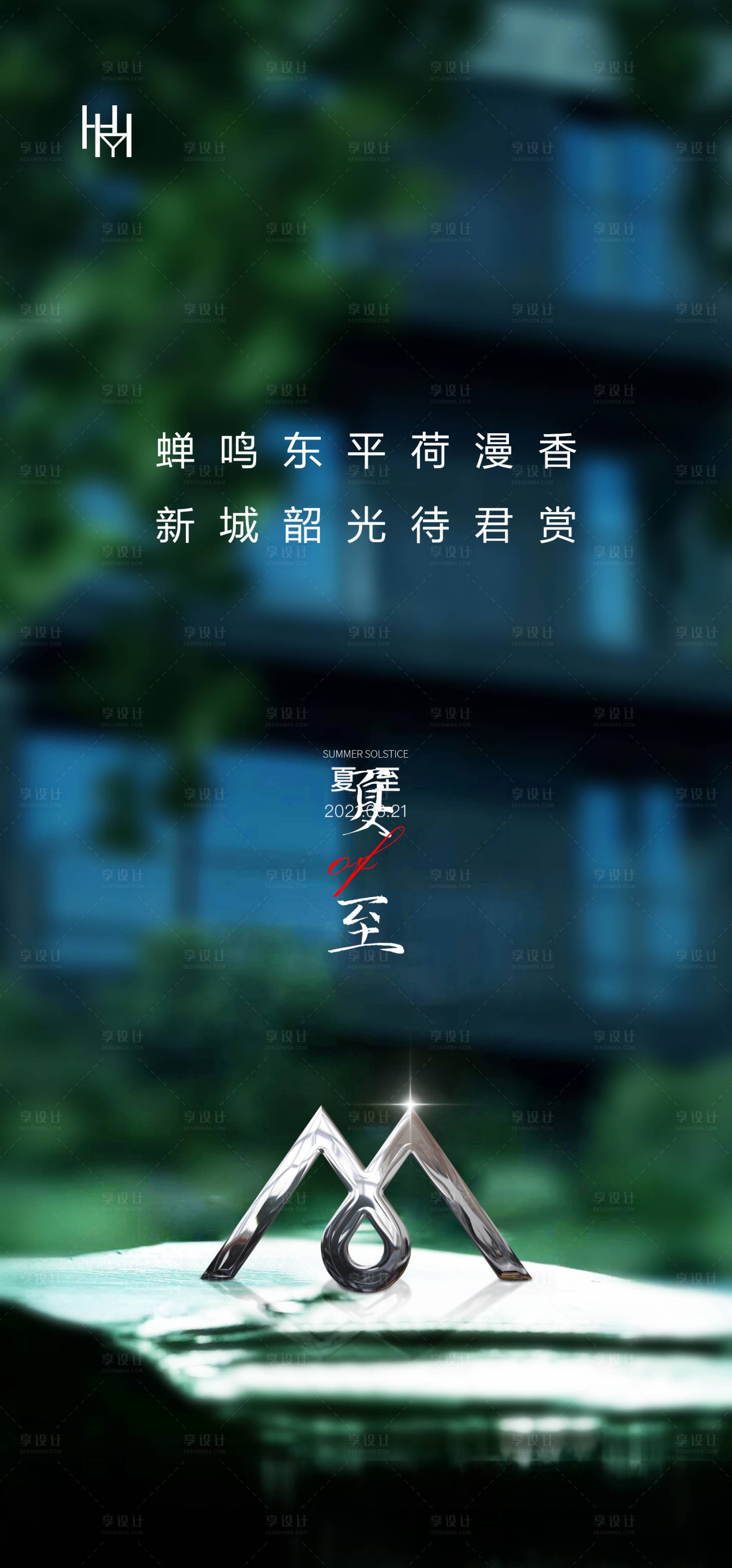 源文件下載【享設計】搜索編號：64150005205283197【夏至節氣海報】