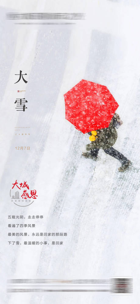 源文件下载【大雪朋友圈】编号：44400005264488669