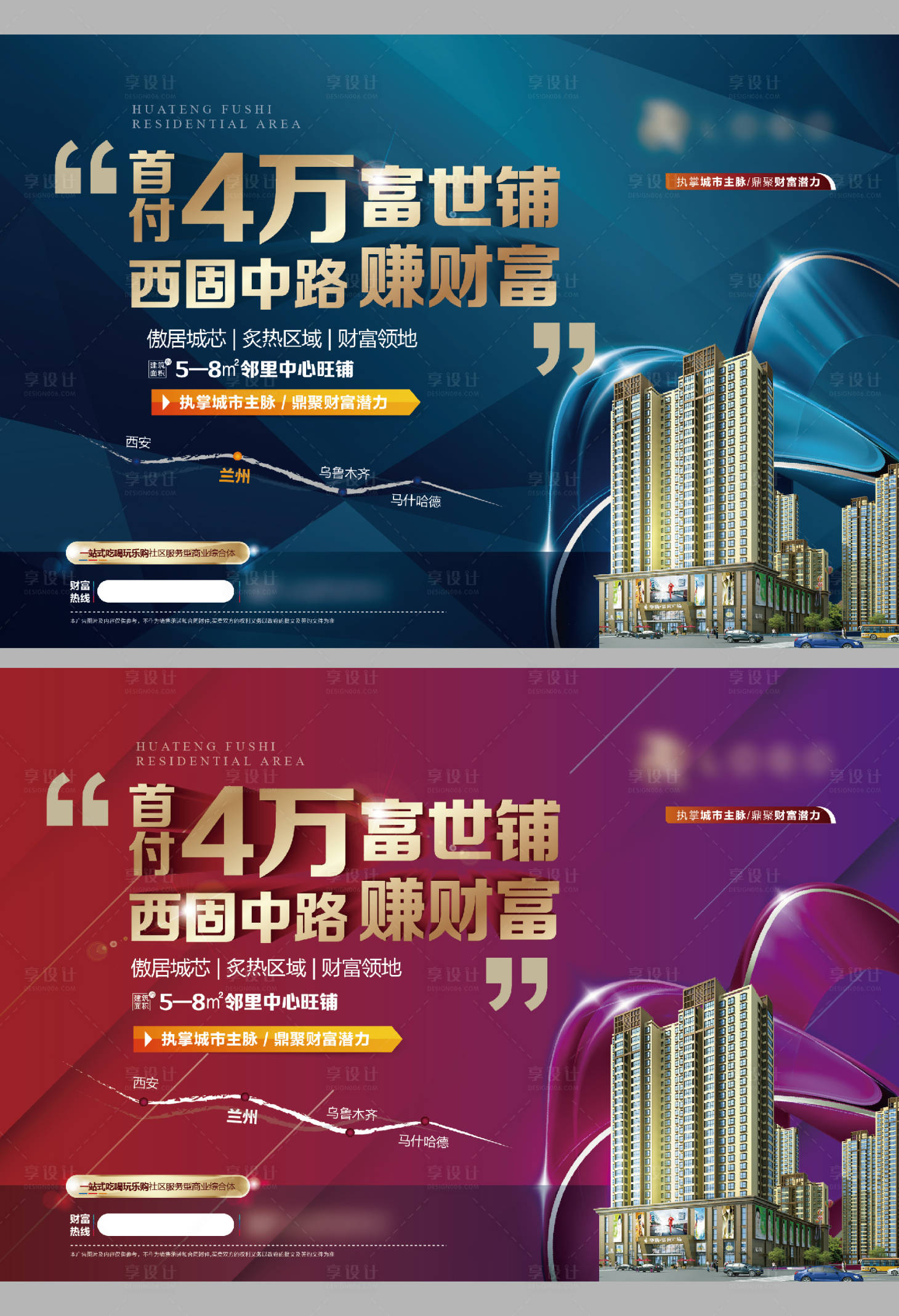 源文件下载【地产商业商铺系列海报广告展板】编号：91350005267128922