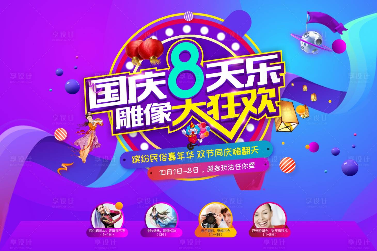 源文件下载【国庆促销618促销】编号：31210005154258180