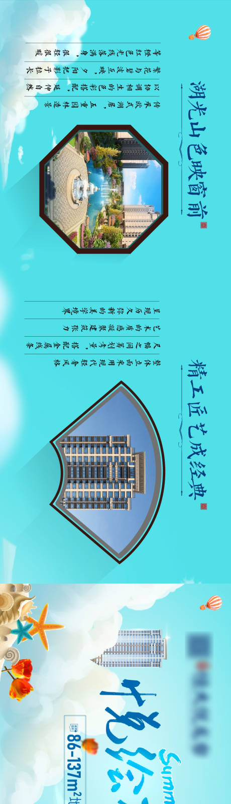 源文件下載【夏日風情主題宣傳】編號：87200005035511352
