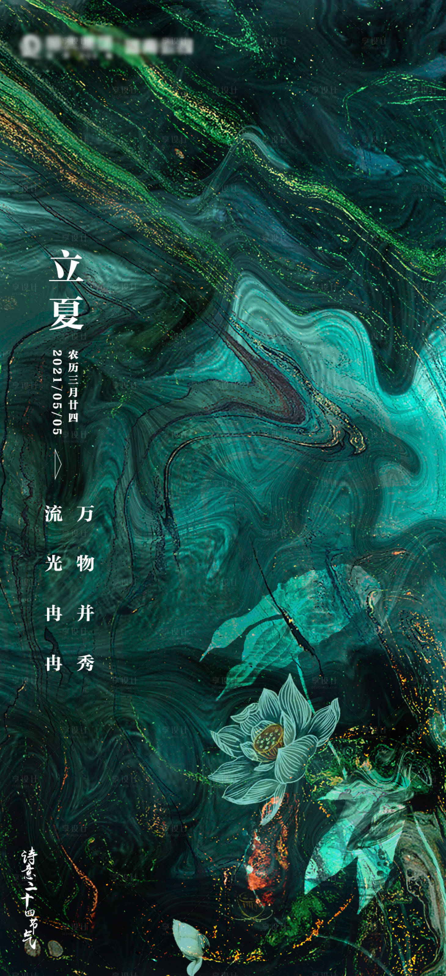 源文件下載【享設(shè)計(jì)】搜索編號(hào)：51580005119706134【立夏】