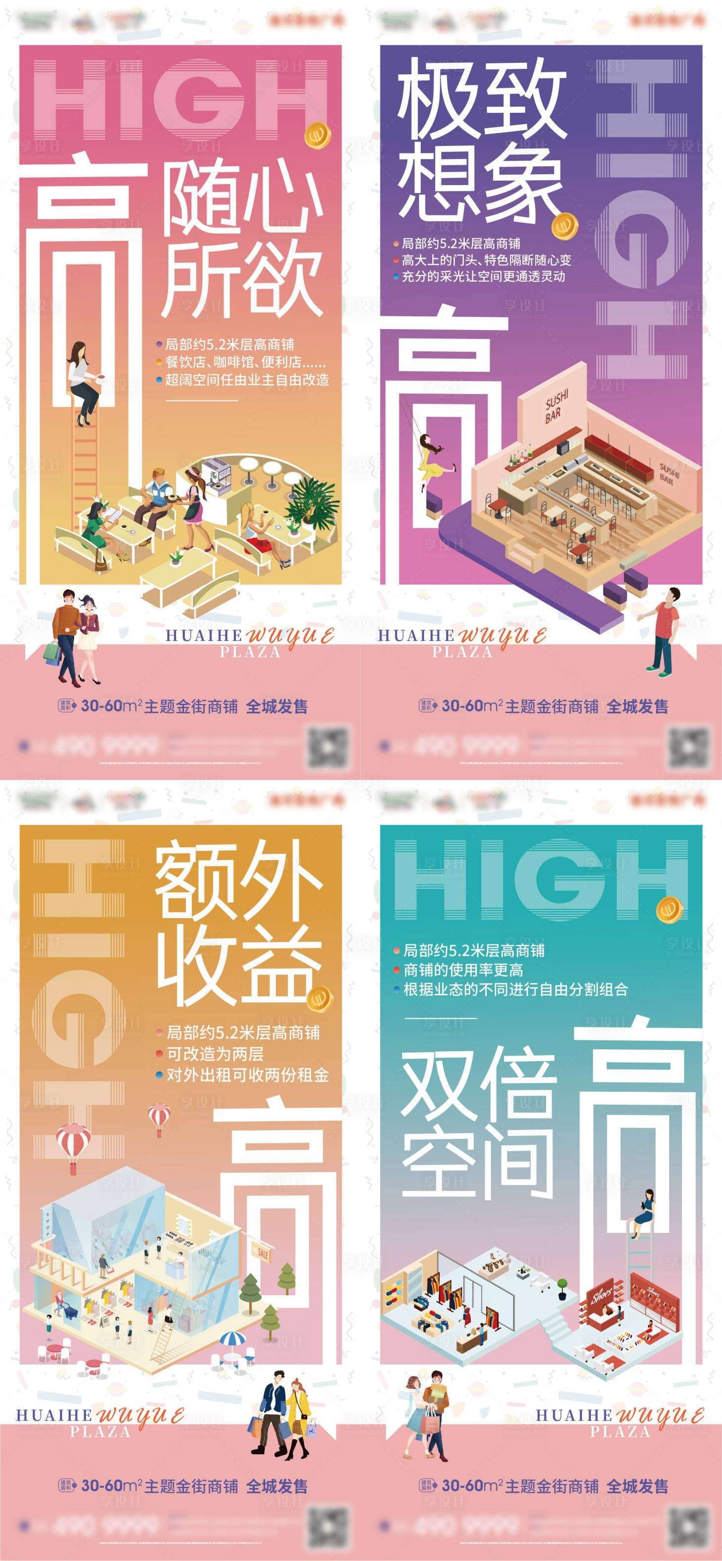 源文件下載【享設(shè)計】搜索編號：51160005200076177【商業(yè)系列價值點海報】