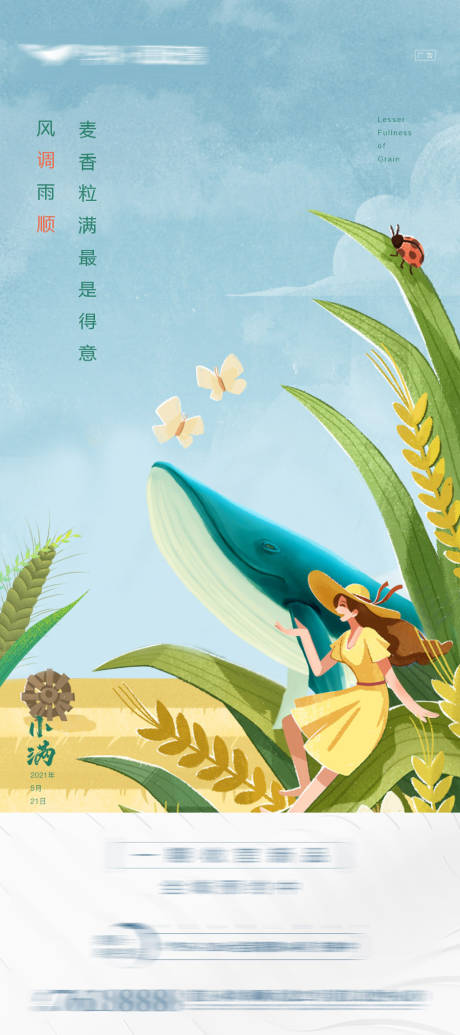 源文件下载【小满节气插画海报】编号：94920005021853362