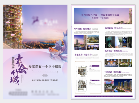 源文件下载【房地产庭院DM宣传单页】编号：36360005000074472