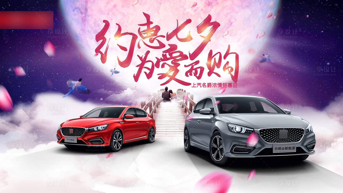 源文件下載【享設(shè)計】搜索編號：86940005284392142【汽車七夕活動背景板】