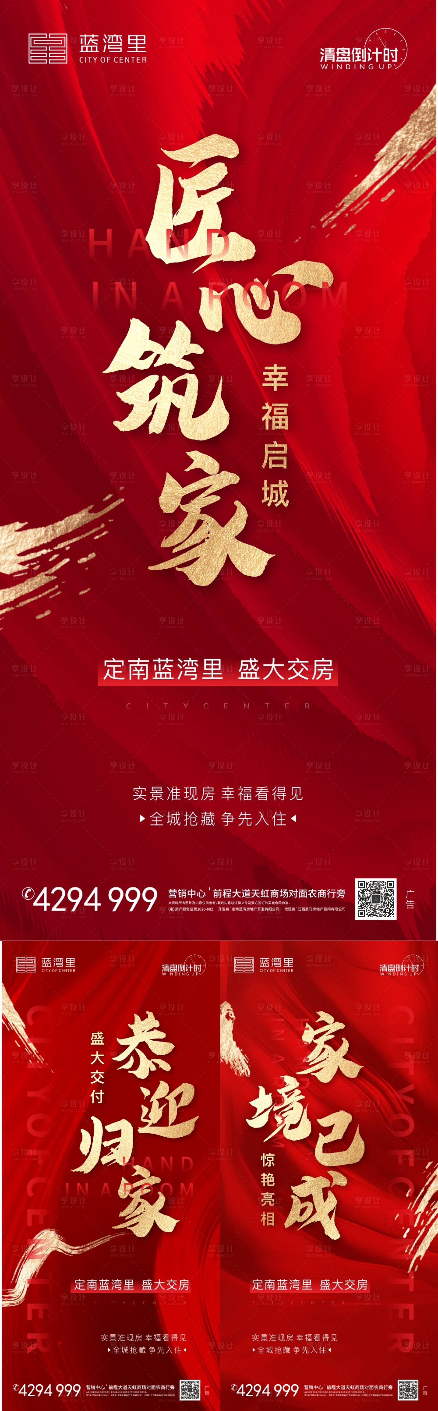 源文件下载【地产热销系列海报】编号：52230005367693950