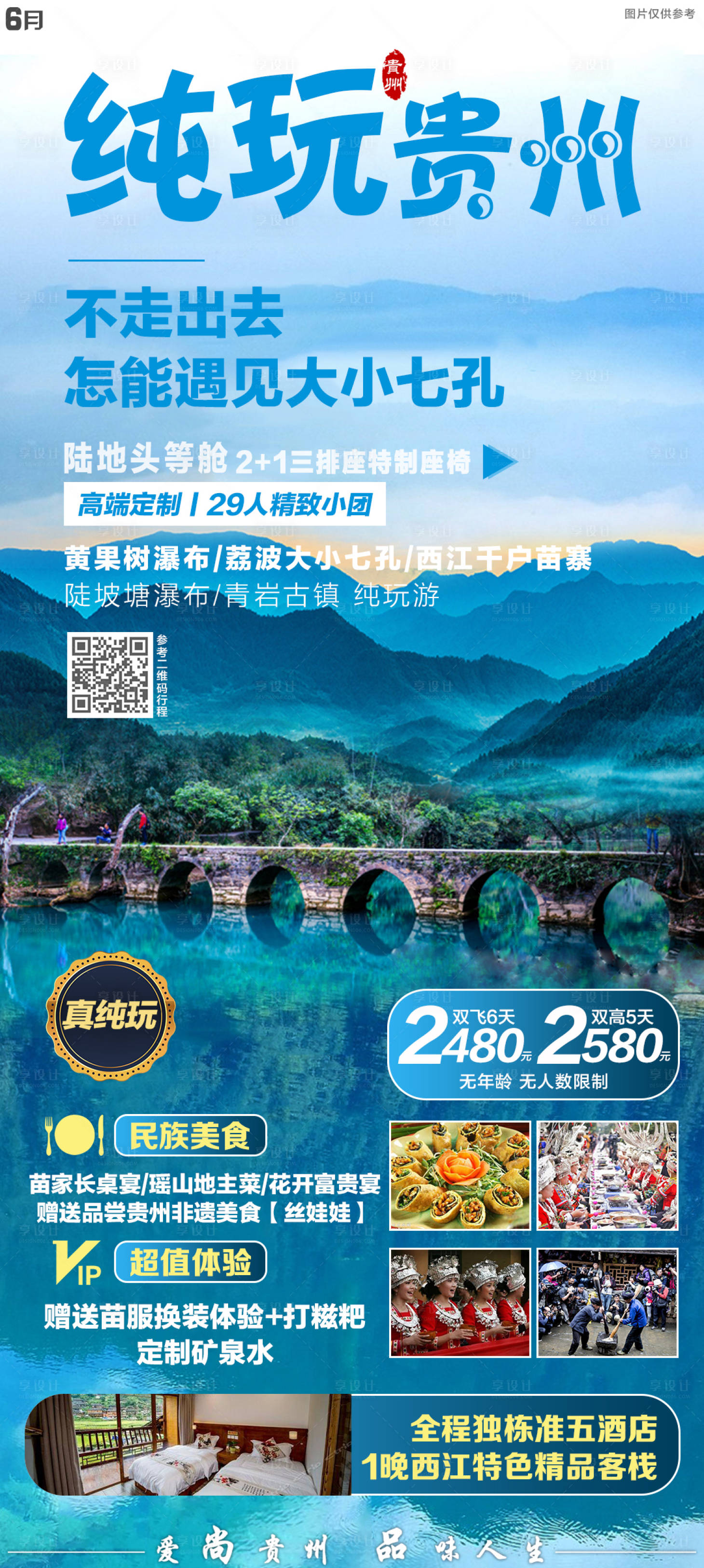 编号：20210617165630173【享设计】源文件下载-贵州旅游海报