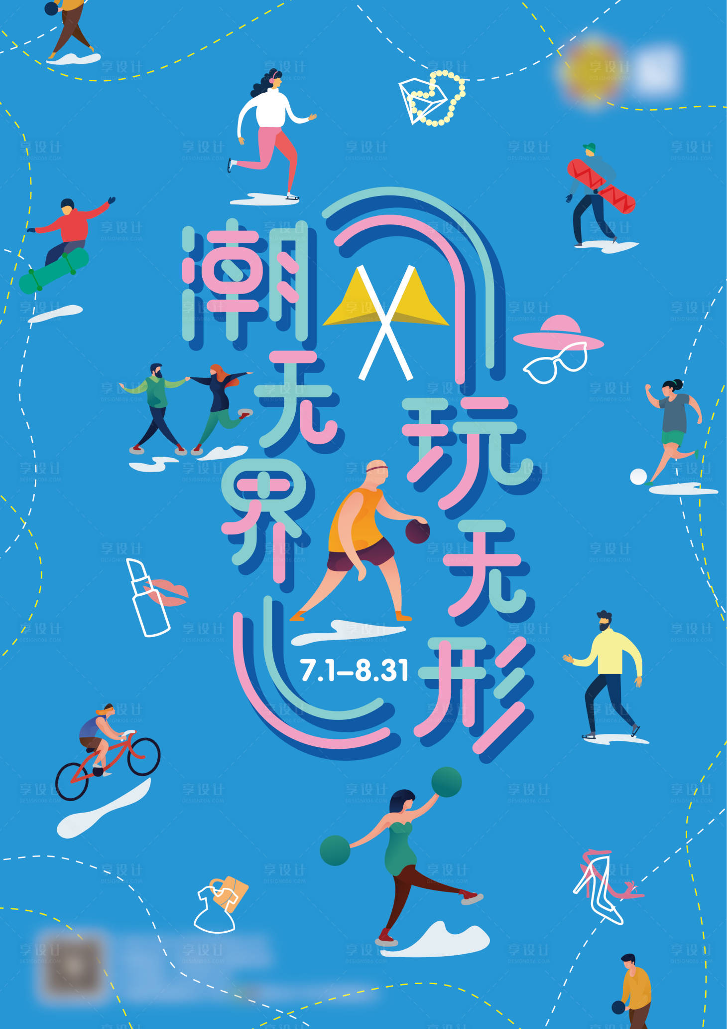 源文件下载【享设计】搜索编号：76210005285868950【商业/地产活动海报】