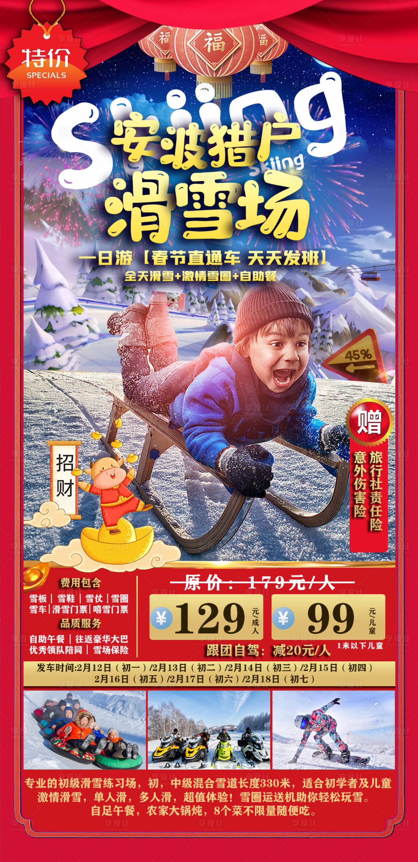 源文件下載【享設計】搜索編號：39210005322406703【滑雪場親子旅游海報】