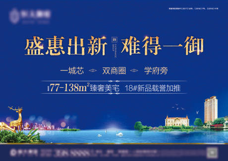 源文件下载【房地产蓝金主画面广告展板】编号：26840005104231554
