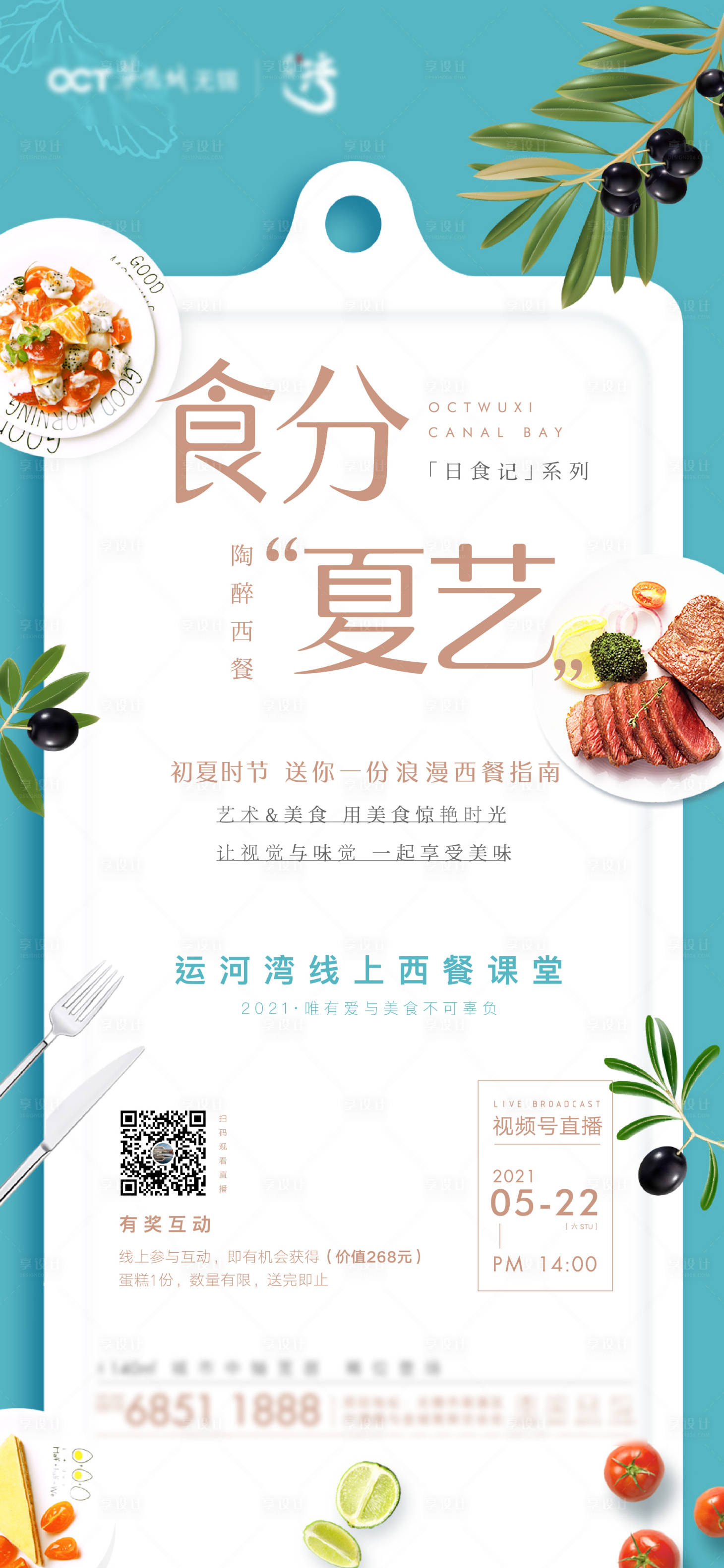 源文件下载【美食直播活动】编号：25150005021977155