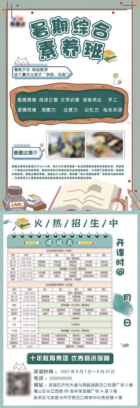 源文件下载【享设计】搜索编号：91840004963615900【少儿活动海报】