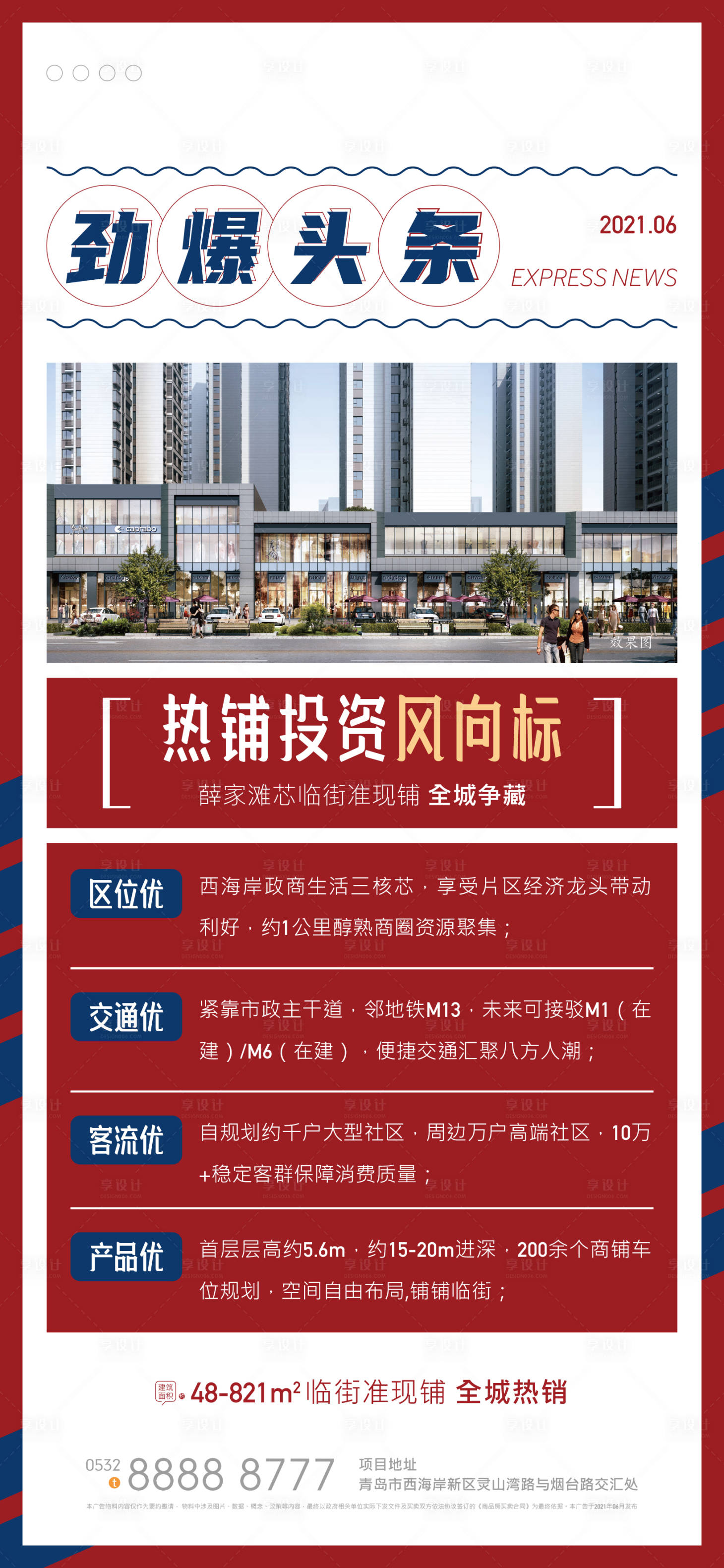 源文件下载【头条快讯信息海报】编号：37170004996323721