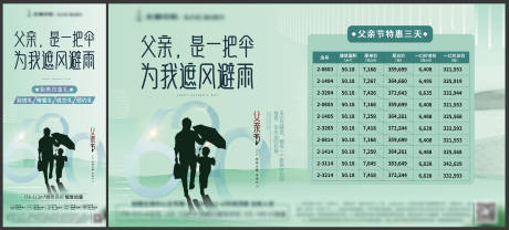 源文件下載【父親節暖場活動】編號：29420005261807155