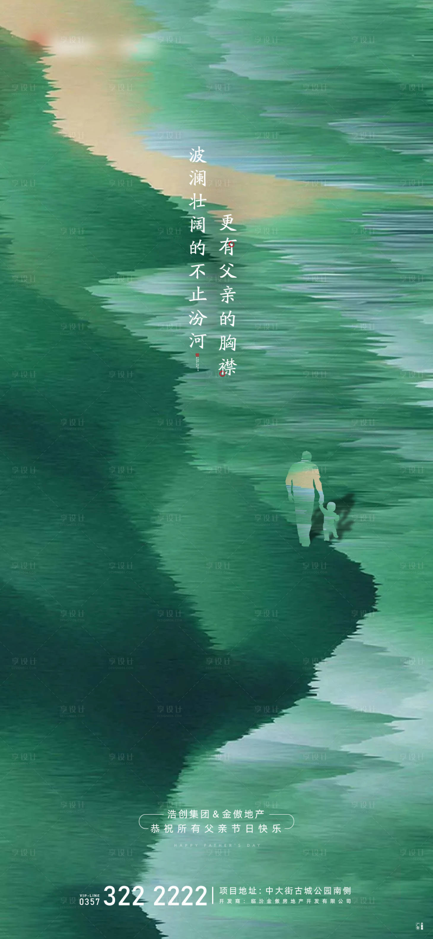 源文件下載【享設計】搜索編號：36400005185385393【父親節】