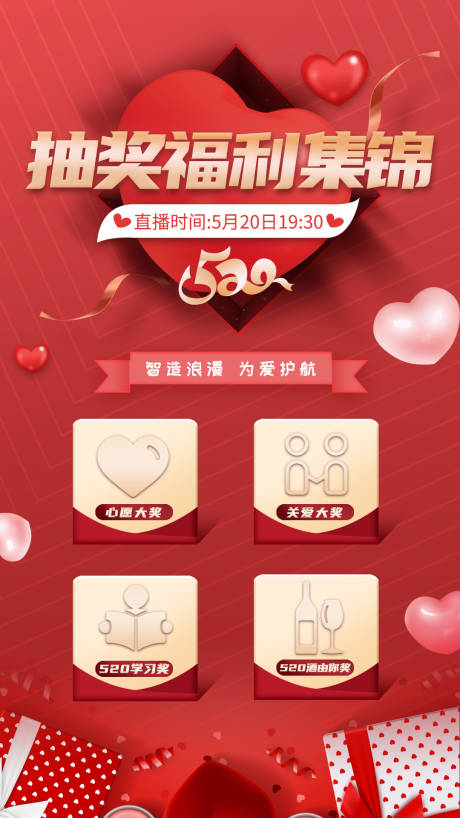 源文件下载【抽奖福利集锦红金海报】编号：19640004931488868
