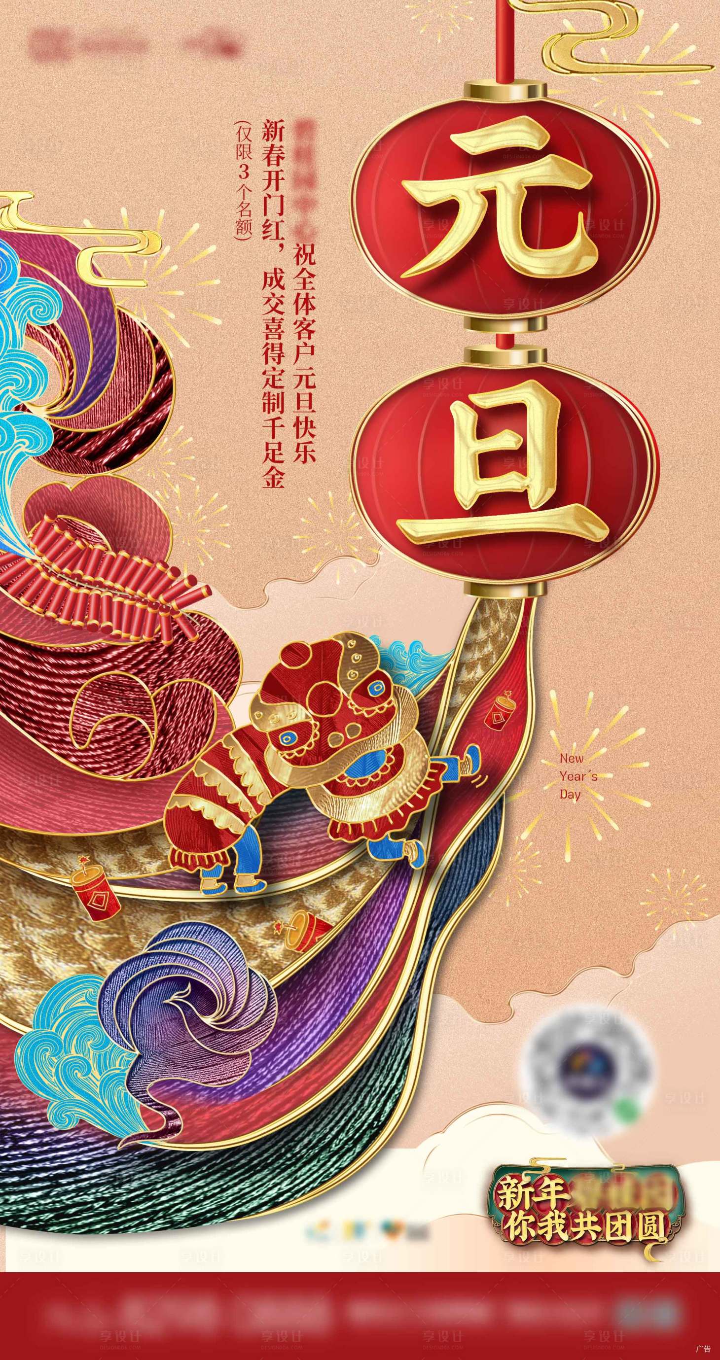 源文件下載【享設計】搜索編號：85650005027515536【紅色國潮元旦海報】