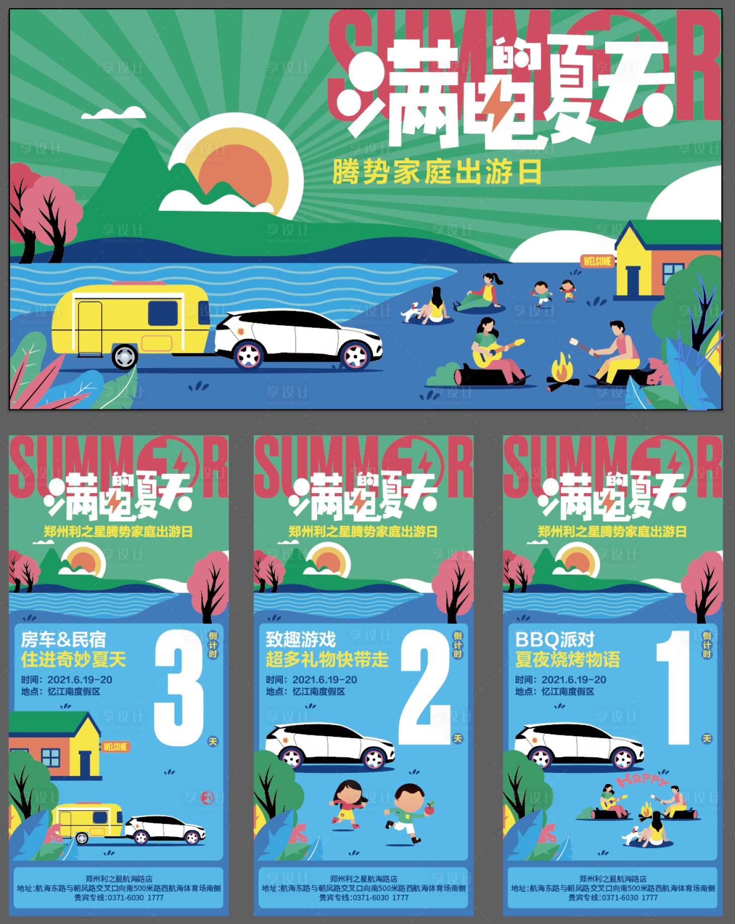 源文件下載【享設計】搜索編號：68010005225682032【夏日汽車家庭日】