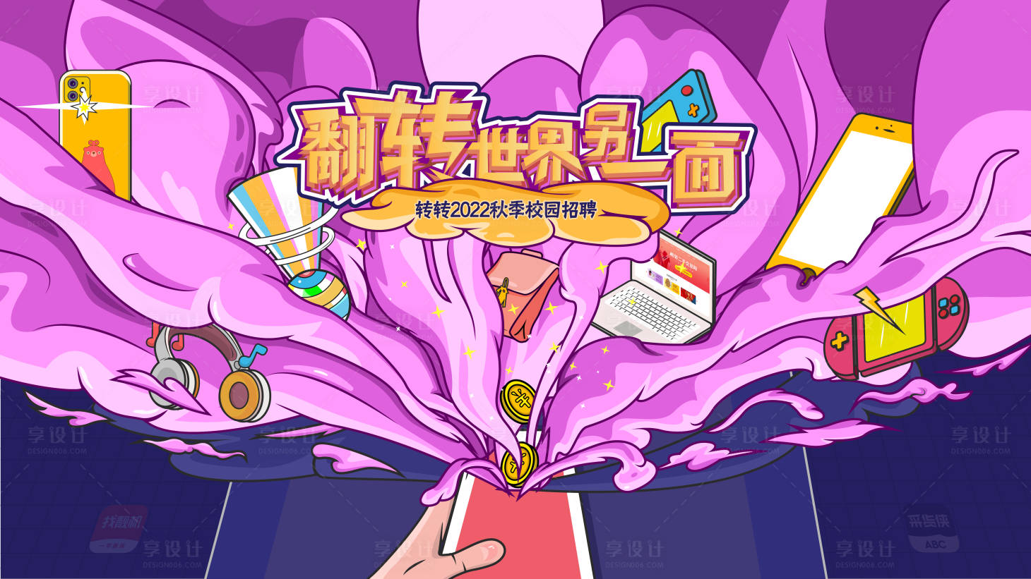 源文件下载【享设计】搜索编号：79610004414375743【主视觉】