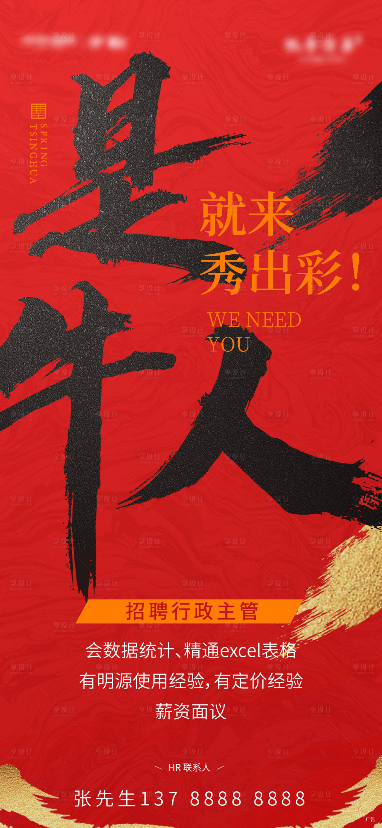 源文件下载【地产招聘单图】编号：20210608170233847