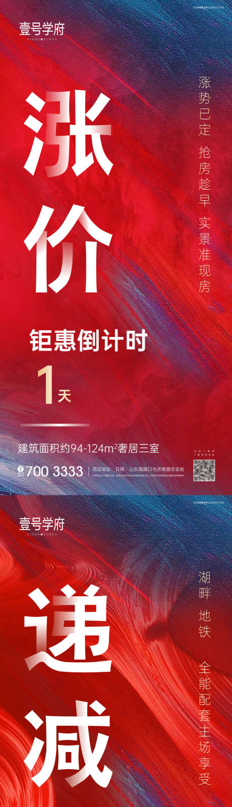 源文件下載【漲價鉅惠倒計時系列海報】編號：64590005240036804