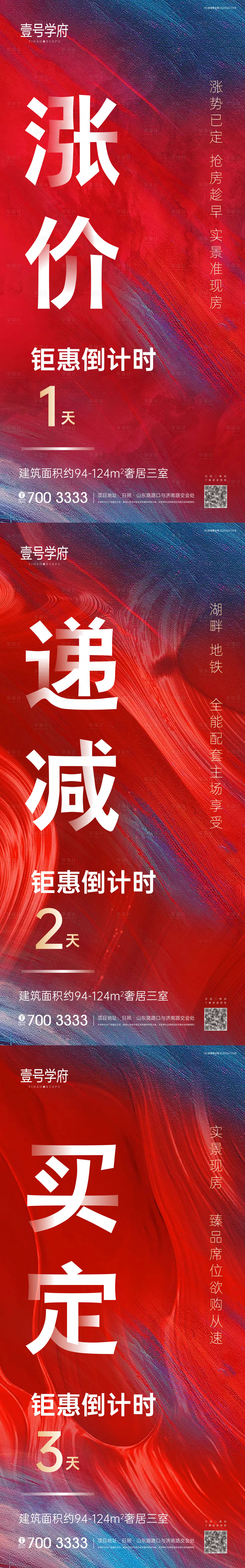 源文件下載【享設計】搜索編號：64590005240036804【漲價鉅惠倒計時系列海報】